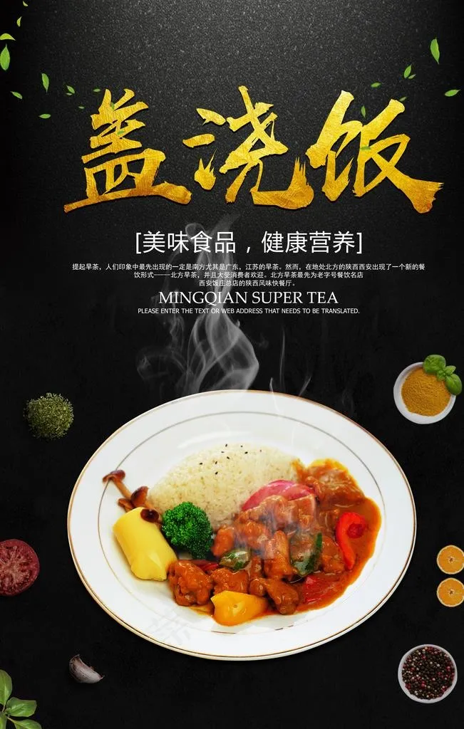 盖浇饭图片(3543X5315(DPI:150))psd模版下载