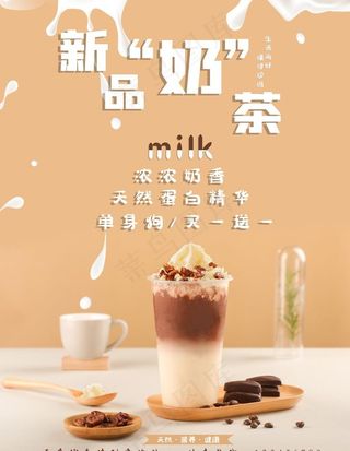 奶茶图片