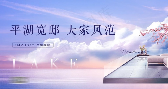 地产平层湖居主视觉图片