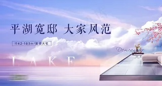 地产平层湖居主视觉图片