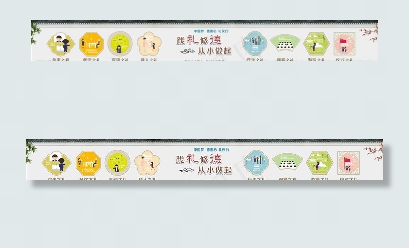 八礼公益广告海报设计围挡图片