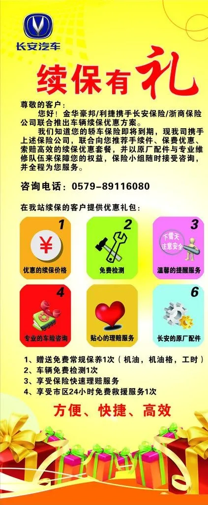 续保展架图片cdr矢量模版下载