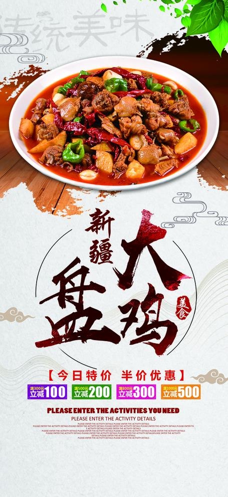 大盘鸡易拉宝图片(3780X8504(DPI:120))psd模版下载