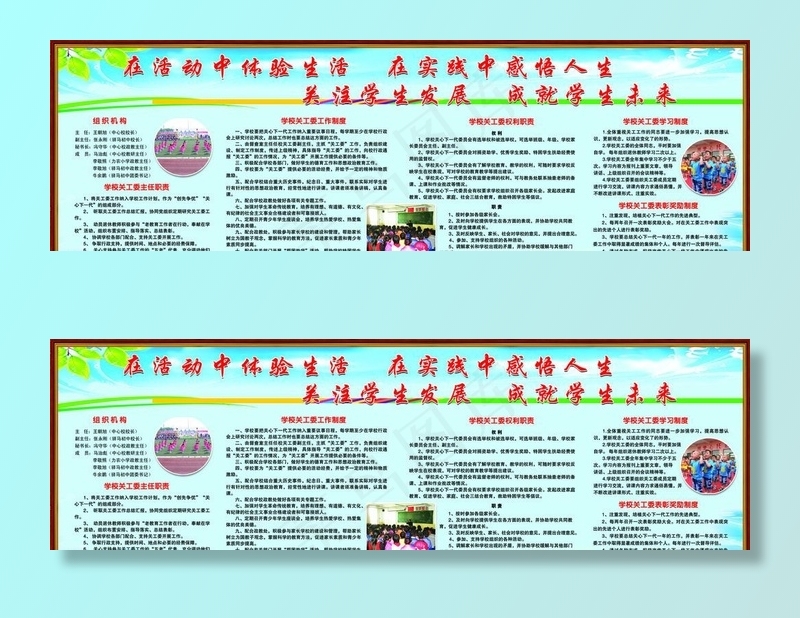 学校 关工委图片(12756X4252(DPI:72))psd模版下载