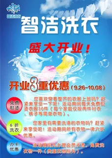 干洗店彩页图片