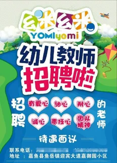 幼儿教师招聘图片