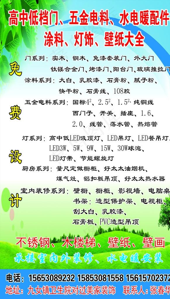 五金电料图片(945X1575(DPI:40))psd模版下载