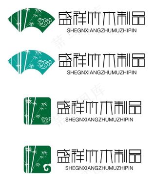 盛祥竹木制品logo图片
