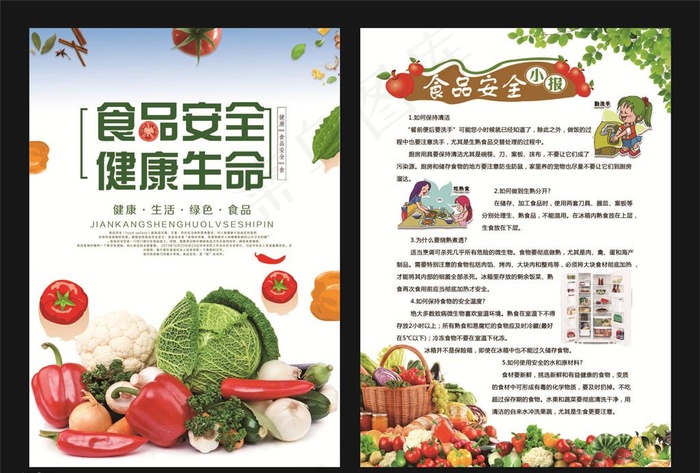食品安全单页图片(2480X3508(DPI:300))psd模版下载