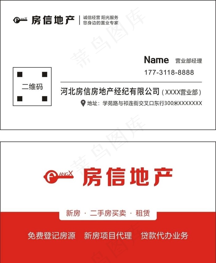 房产名片 公司名片 地产名片图片cdr矢量模版下载