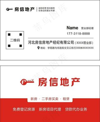 房产名片 公司名片 地产名片图片