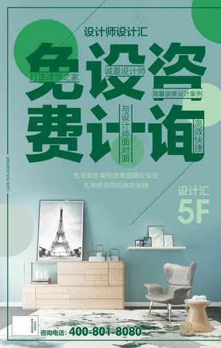 免费设计咨询图片