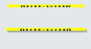 银行一米地贴图片