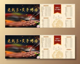 灸子烤肉菜单图片