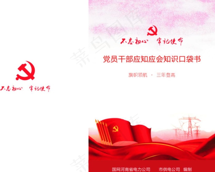 党员口袋书封面图片cdr矢量模版下载