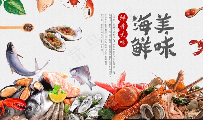 海鲜背景墙图片(9071X5669(DPI:72))psd模版下载