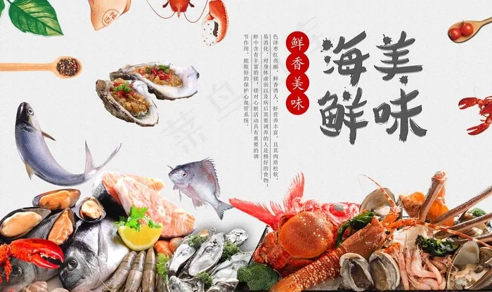 海鲜背景墙图片(9071X5669(DPI:72))psd模版下载