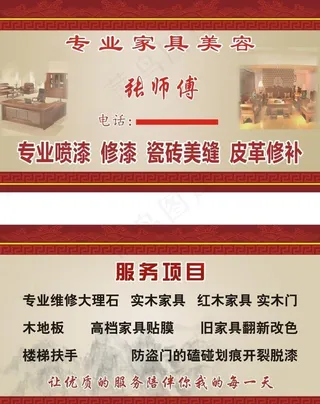 家具美容维修名片图片