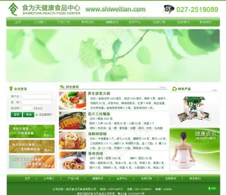 绿色食品网站首页图片