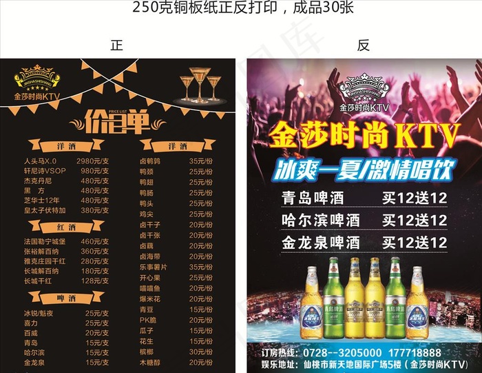 ktv酒水单图片(150X210)cdr矢量模版下载