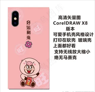 手机壳图案设计图片