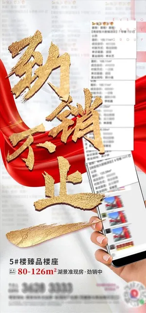 地产喜报热销图片 地产喜报热销图片