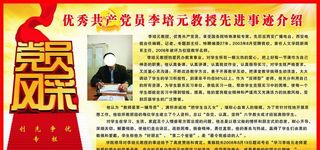 党员风采专栏图片