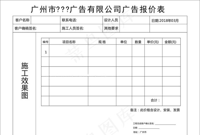 报价表图片cdr矢量模版下载