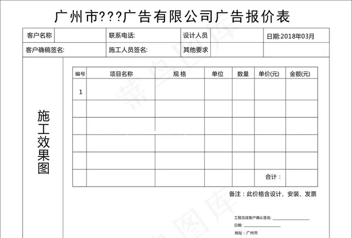 报价表图片cdr矢量模版下载