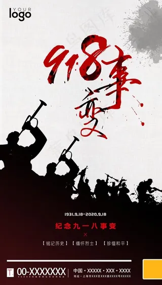 九一八事变图片
