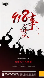 九一八事变图片 九一八事变图片