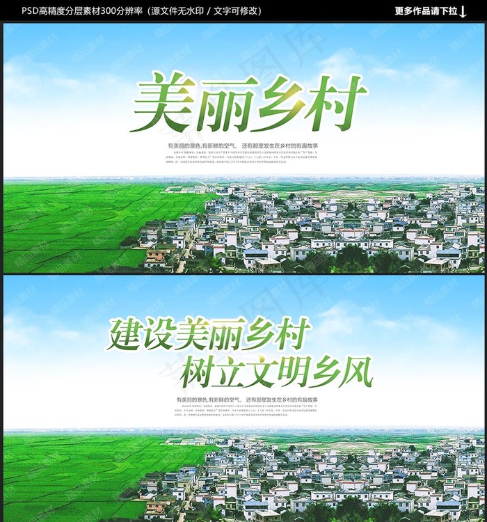 美丽乡村图片(6850X3543(DPI:300))psd模版下载