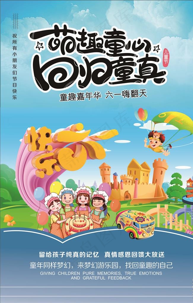 六一文艺汇演 儿童节演出 61图片cdr矢量模版下载