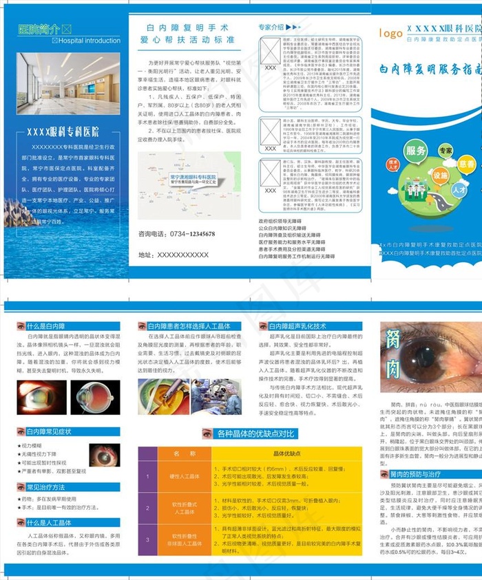 眼科医院折页图片cdr矢量模版下载