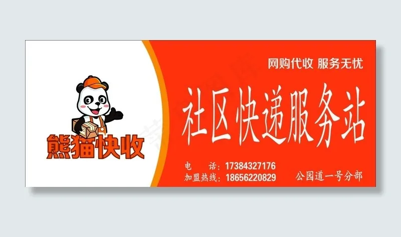 熊猫快收图片cdr矢量模版下载