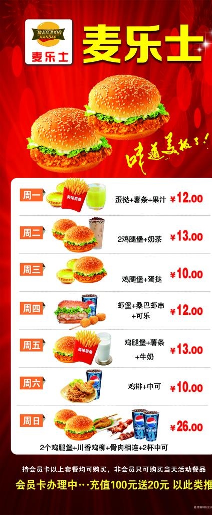 汉堡展架图片(2268X5102(DPI:72))psd模版下载
