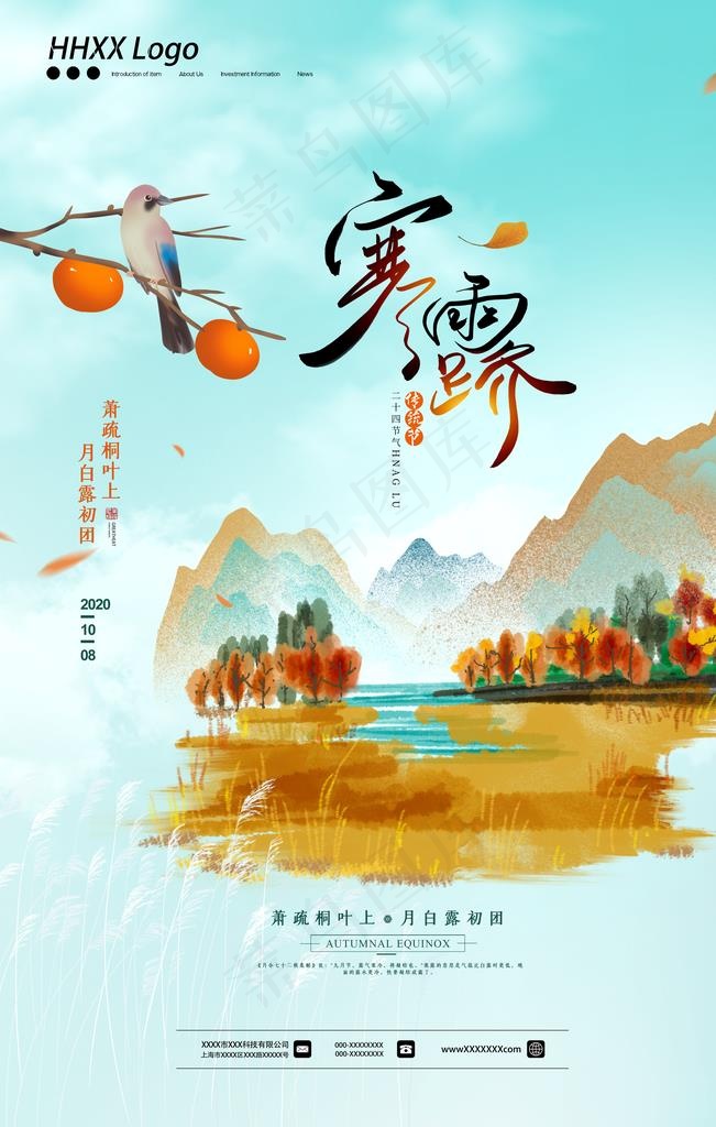 寒露图片(3543X5315(DPI:150))psd模版下载