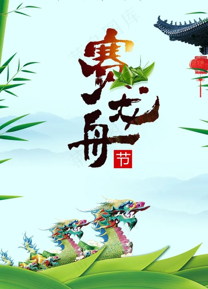 端午节图片psd模版下载