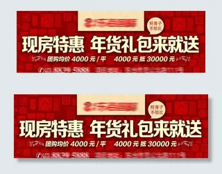 地产春节促销大牌图片