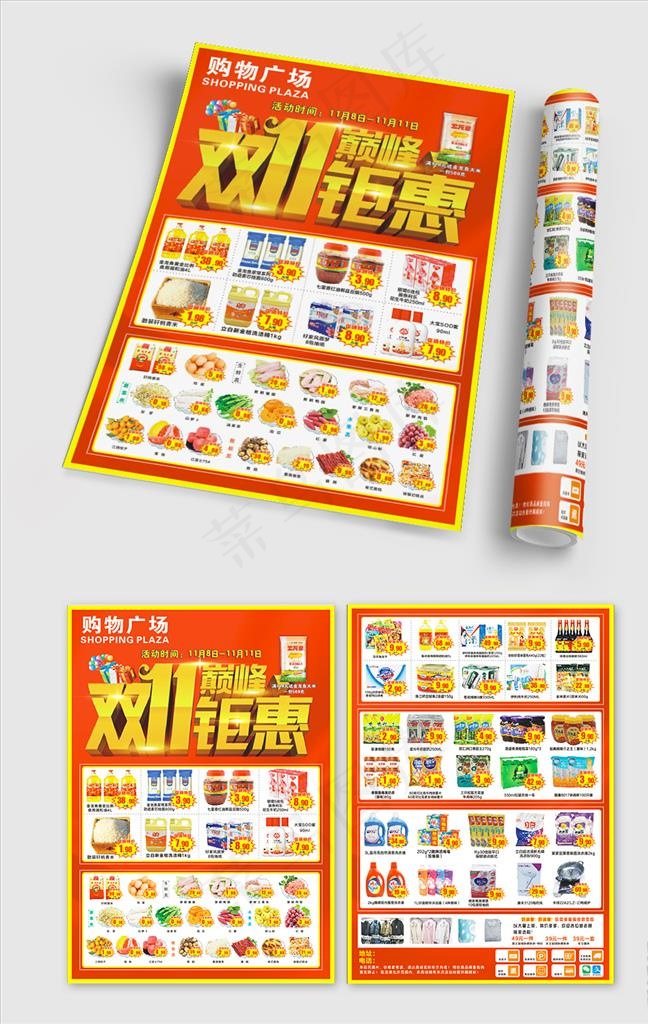 双十一钜惠DM宣传单图片(297X420)cdr矢量模版下载