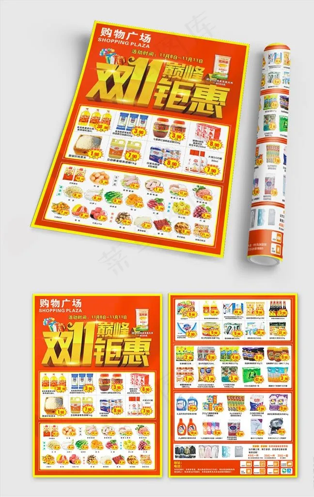 双十一钜惠DM宣传单图片(297X420)cdr矢量模版下载