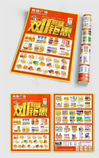 双十一钜惠DM宣传单图片