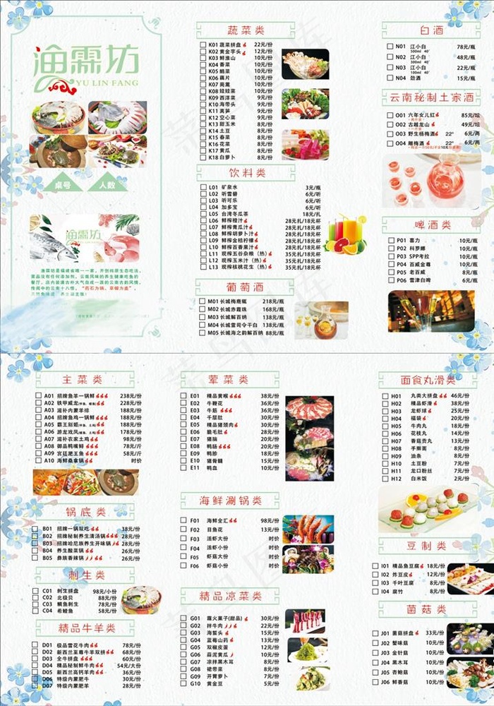 吃鱼菜单图片(297X420)cdr矢量模版下载