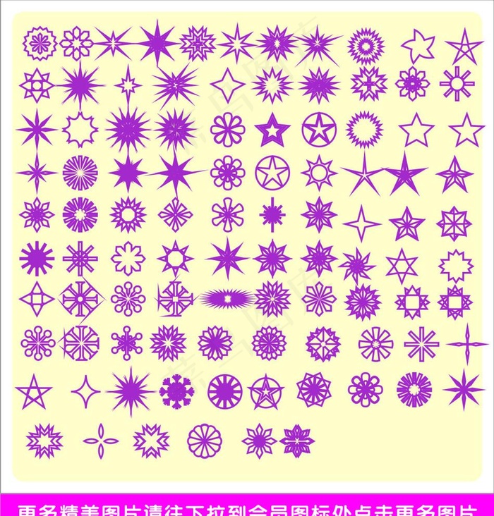 星号图片cdr矢量模版下载