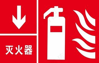 灭火器图片