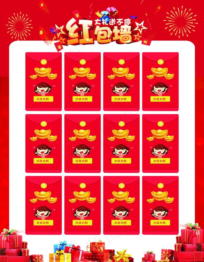 红包墙图片(50X590)cdr矢量模版下载