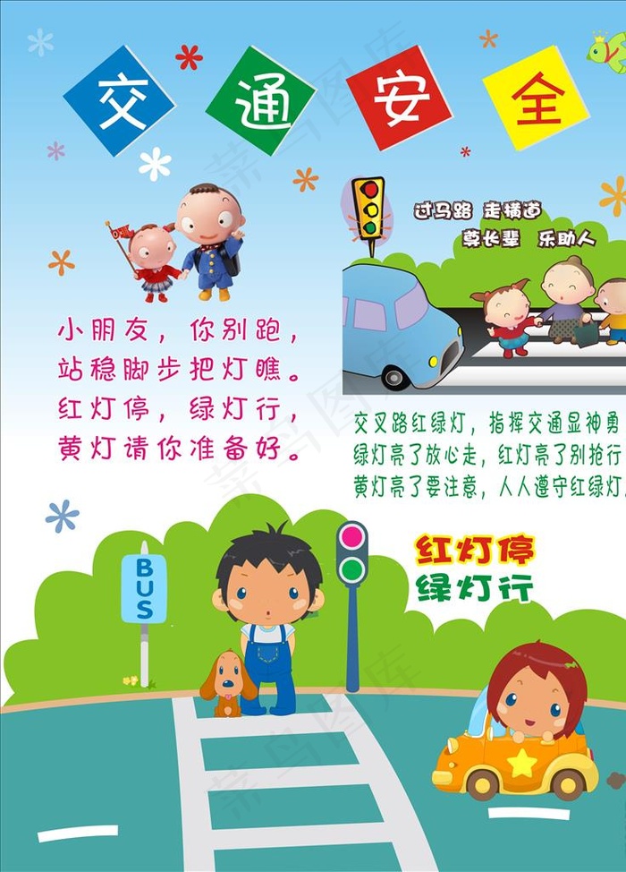 幼儿园交通安全图片(600X800)cdr矢量模版下载