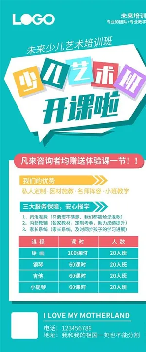 少儿艺术培训班展架图片