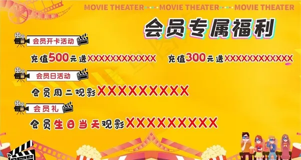 电影院会员日海报图片