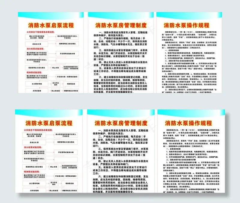 消防水泵房管理制度图片cdr矢量模版下载
